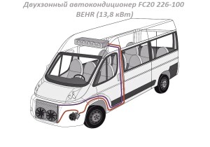 Двухзонный автокондиционер FC20 226-100 BEHR (13,8 кВт) для Volkswagen